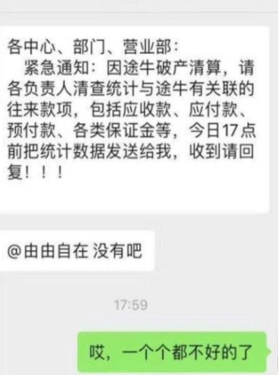 『途牛』途牛否认破产清算 上市六年亏损近60亿陷入退市危机